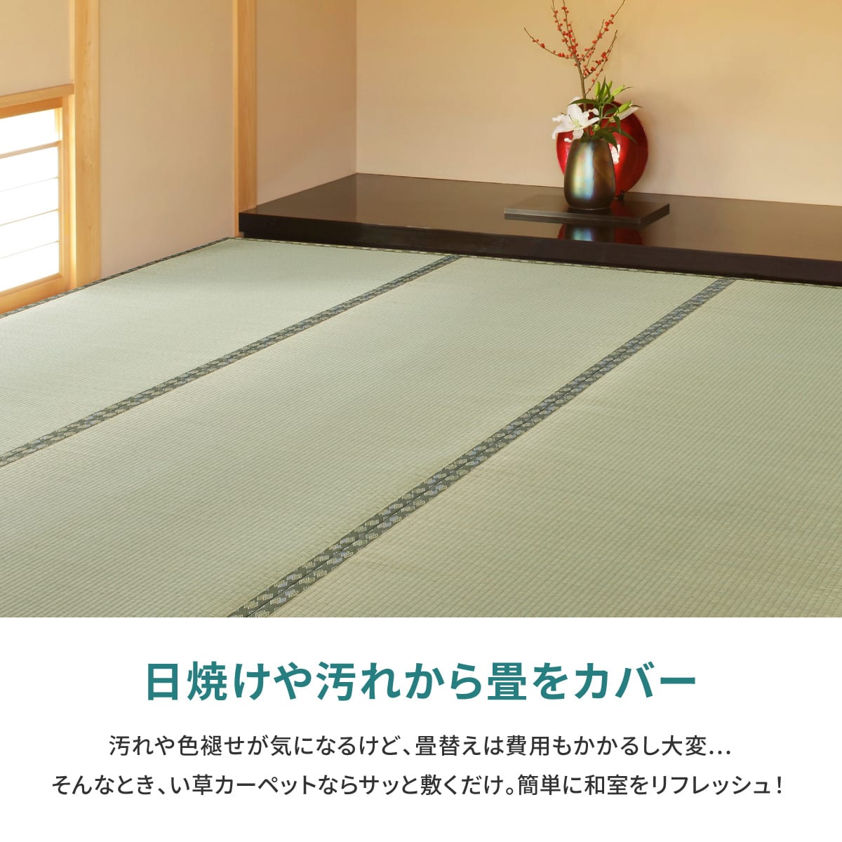 国産】い草カーペット 天草 (本間 8畳) | ニトリネット【公式】 家具
