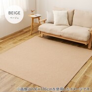 【日本製】防炎機能付きの軽量ラグ