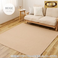 【日本製】防炎機能付きの軽量ラグ【期間限定価格:11/28~1/5まで】