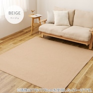 【日本製】防炎機能付きの軽量ラグ