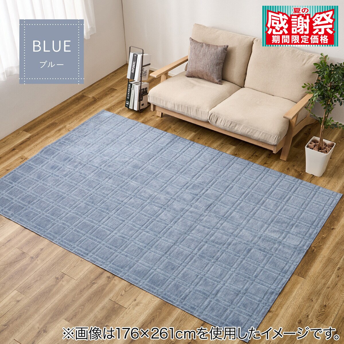 無地ラグ ブルー | ニトリネット【公式】 家具・インテリア通販