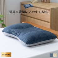 消臭×姿勢にフィットするパイプ枕 60×40cm