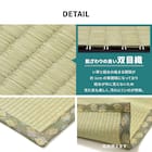 【国産】い草カーペット 天草 (団地間 8畳) 10枚目画像