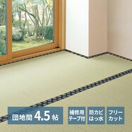 DIYい草カーペット  (団地間)