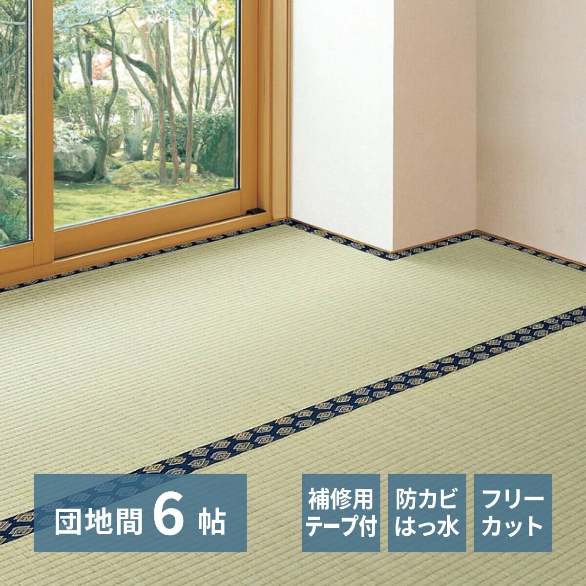 団地 間 6 畳 カーペット | ニトリネット【公式】 家具・インテリア通販