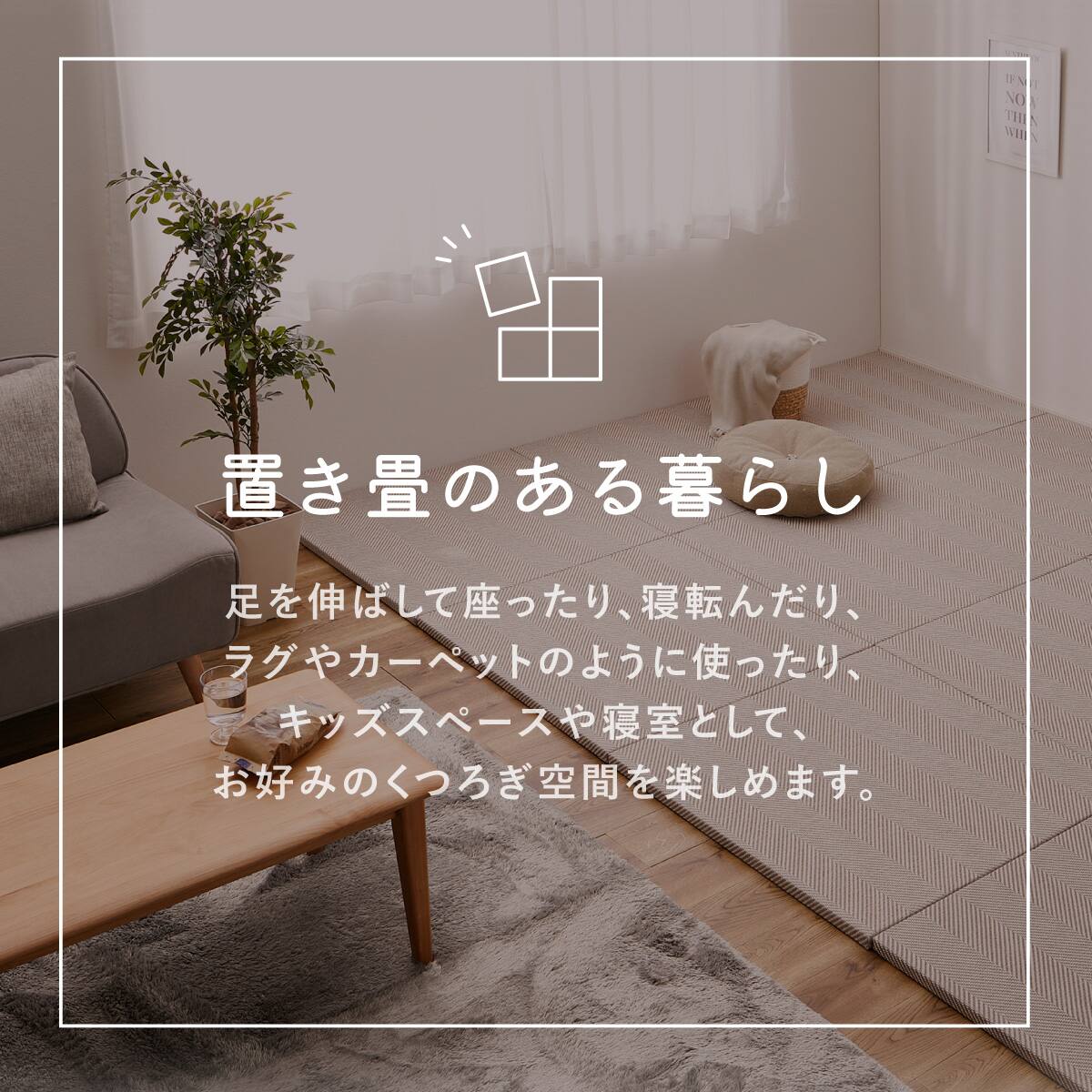 ファブリック素材の置き畳 3枚セット(ヘリンボン ブラウン) | ニトリ