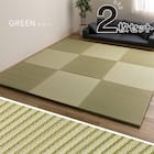 い草×PP置き畳 綾瀬 2枚セット(グリーン) 1枚目画像