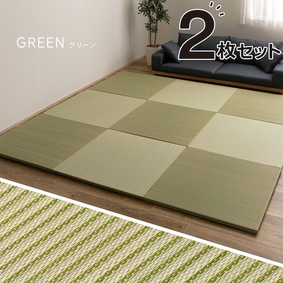 い草×PP置き畳 綾瀬 2枚セット(グリーン) 1枚目画像