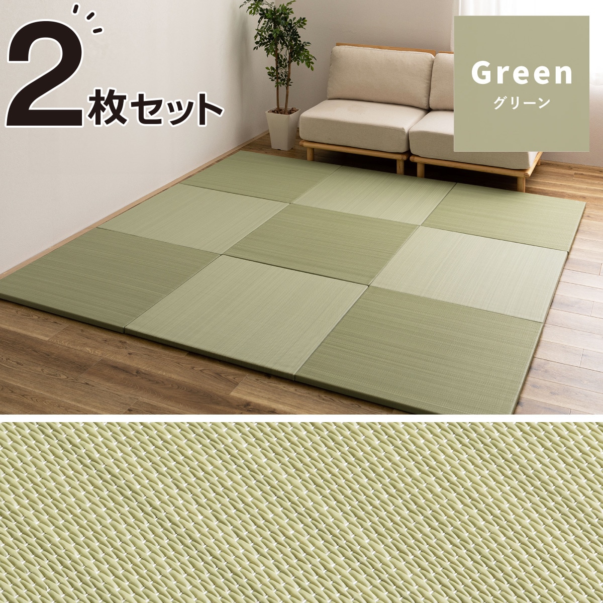 ニトリ ユニット畳 82×82cm(チェックBR) : ニトリ Yahoo!店 - 通販 - Yahoo!ショッピング