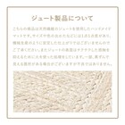 天然ジュートラグ トロン 120×180cm(グレー) 6枚目画像