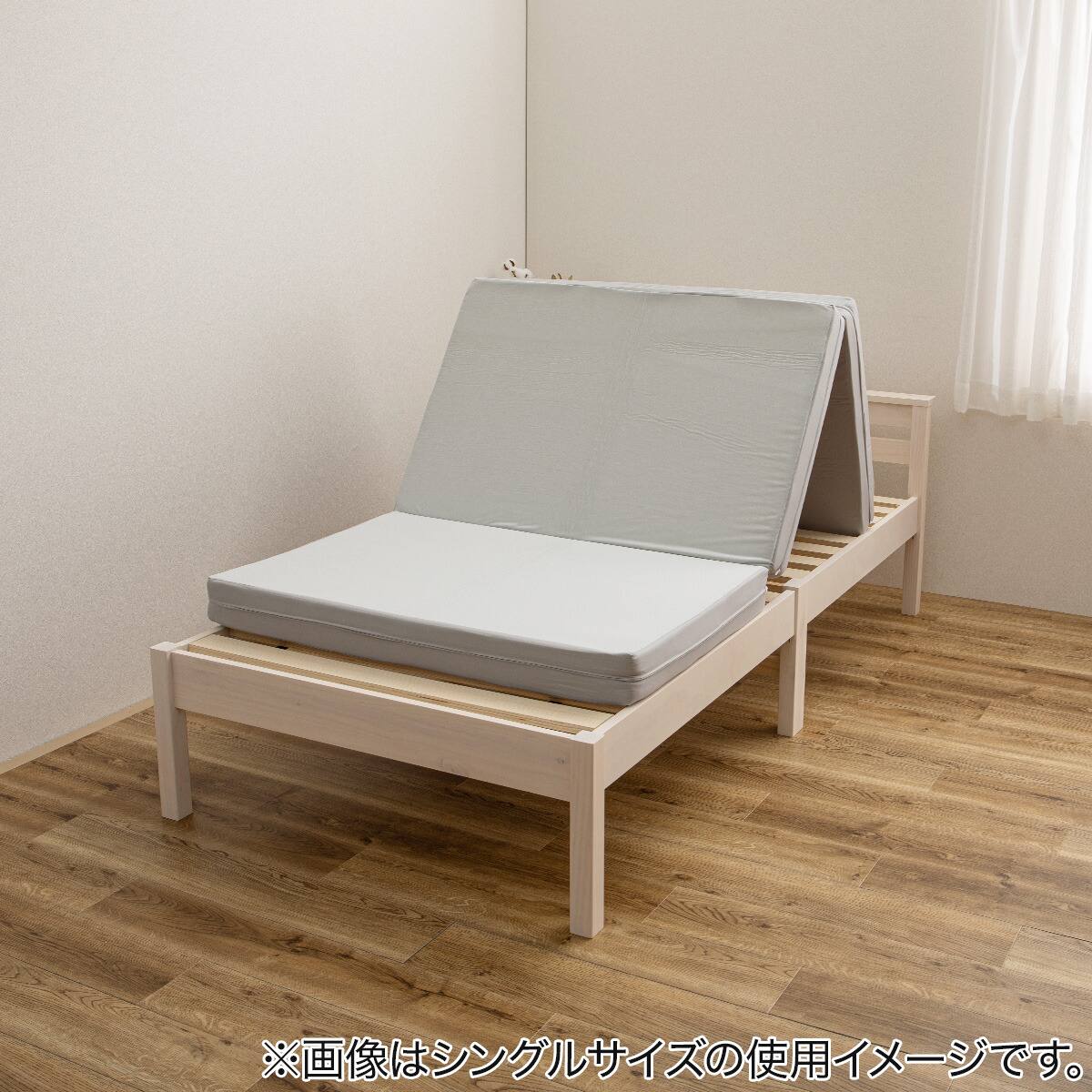 ずれにくい敷きパッド専用 三つ折りマットレス セミダブル | ニトリ
