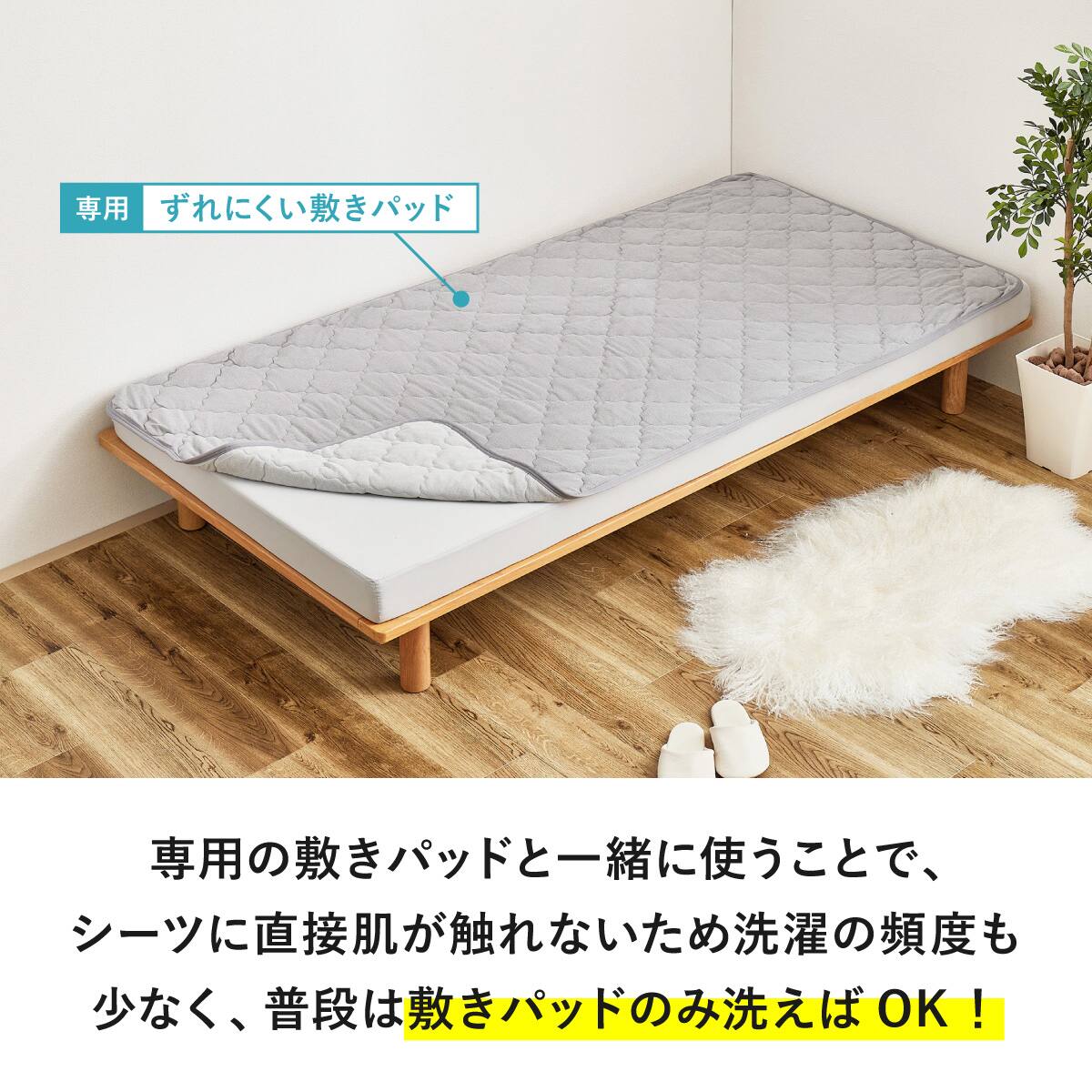 ずれにくい敷きパッド専用 ボックスシーツ セミダブル | ニトリネット
