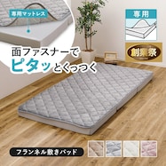 ずれにくい敷きパッド専用 敷きパッド【期間限定価格:8/8~9/24まで】