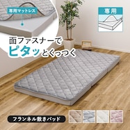 ずれにくい敷きパッド専用 敷きパッド