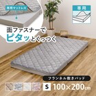 ずれにくい敷きパッド専用 敷きパッド シングル (キルト/グレー) 1枚目画像