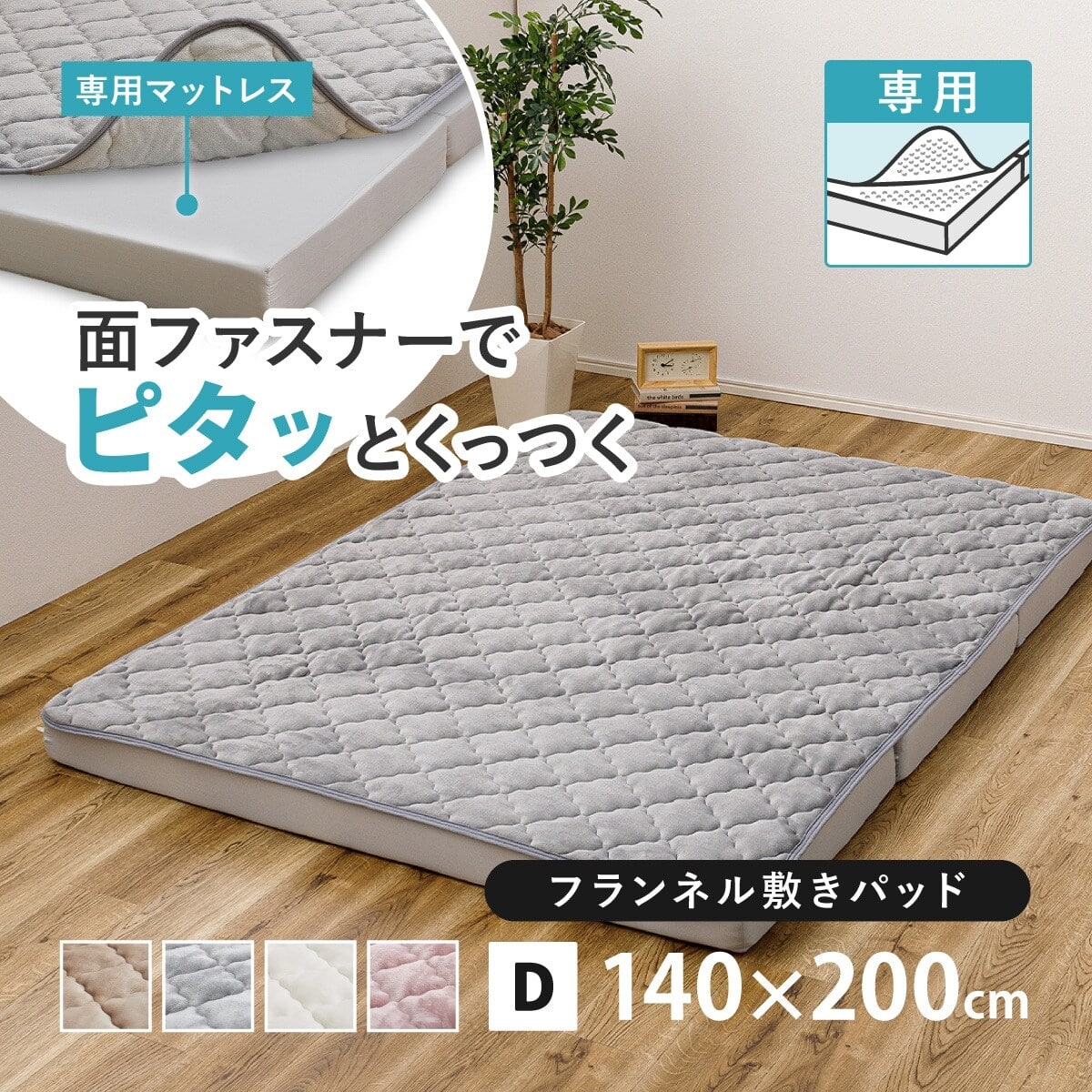 ずれにくい敷きパッド専用 敷きパッド ダブル (キルト/ベージュ 