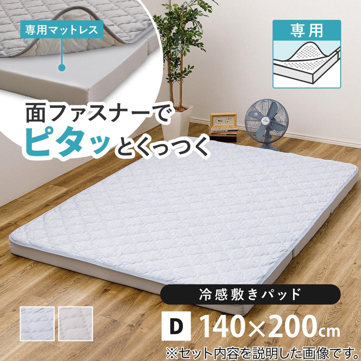ずれにくい敷きパッド専用 敷きパッド ダブル (冷感/グレー) | ニトリ