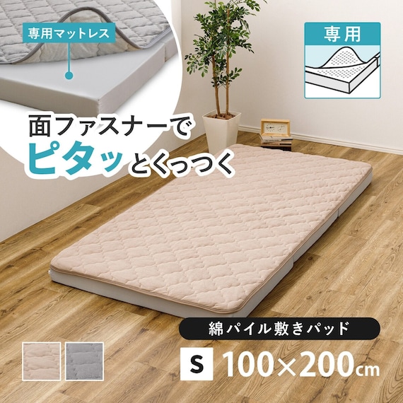 ずれにくい敷きパッド専用 敷きパッド シングル (綿パイル・防水/ベージュ) 1枚目画像