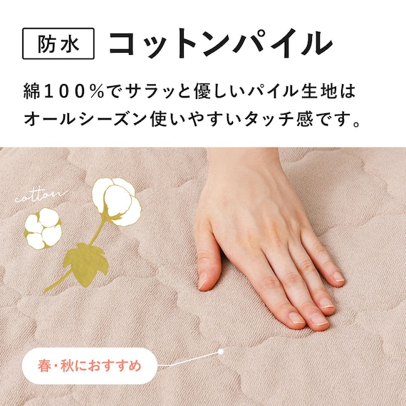 ずれにくい敷きパッド専用 敷きパッド シングル (綿パイル・防水/ベージュ) 4枚目画像