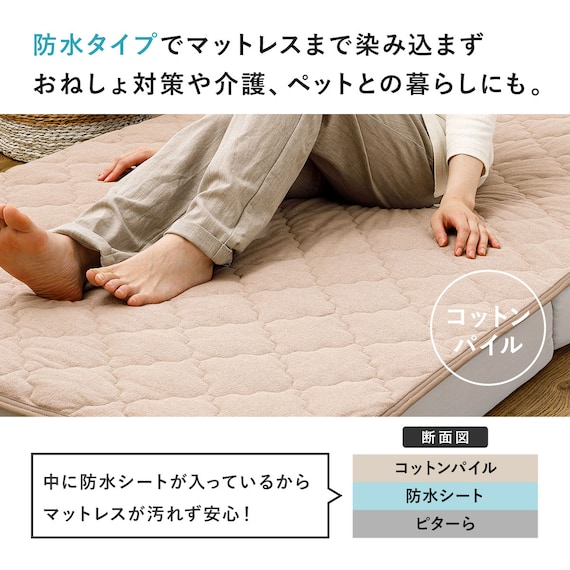 ずれにくい敷きパッド専用 敷きパッド シングル (綿パイル・防水/ベージュ) 5枚目画像