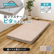 ずれにくい敷きパッド専用 敷きパッド(綿パイル・防水)【期間限定価格:8/8~9/24まで】