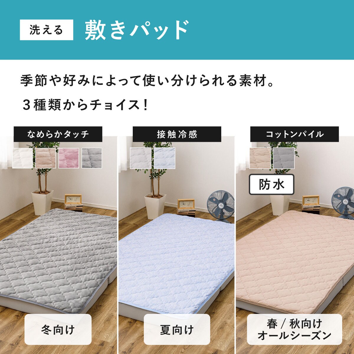 ずれにくい敷きパッド専用 敷きパッド ダブル (綿パイル・防水