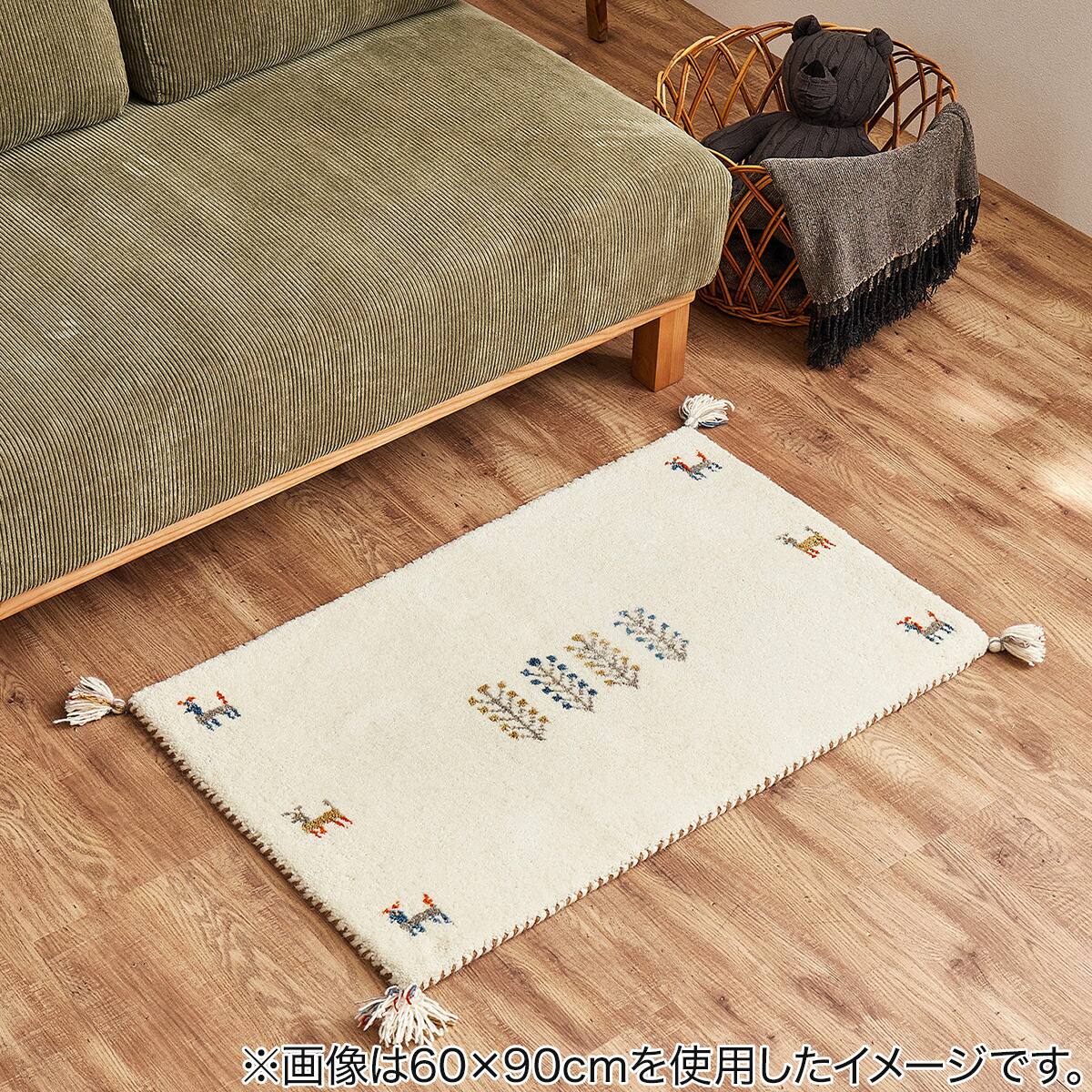 ウール100％ 横柄ギャッベ D21 玄関マット 60×90cm | ニトリネット