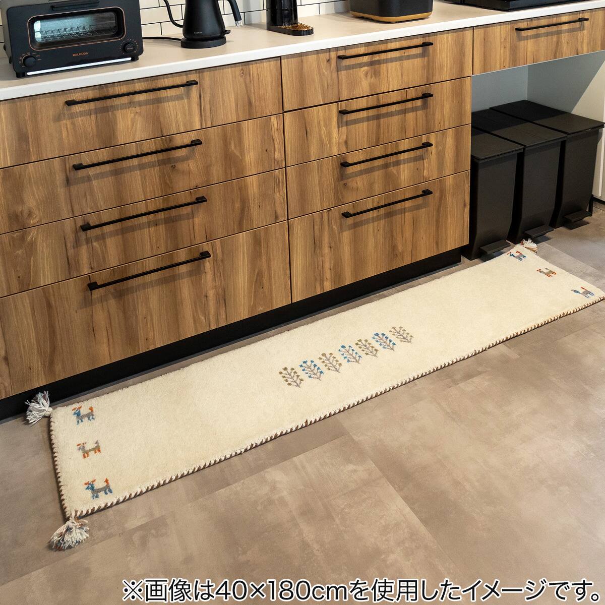 ウール100％ 横柄ギャッベ D21 キッチンマット 40×180cm | ニトリ