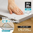 ずれにくいラグ専用 アンダーラグ 175×175cm 1枚目画像