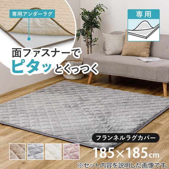 ずれにくいラグ専用 ラグカバー 185×185cm(フランネル/ピンク) 2枚目画像