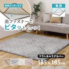 ずれにくいラグ専用 ラグカバー 185×185cm(フランネル/ピンク) 2枚目画像