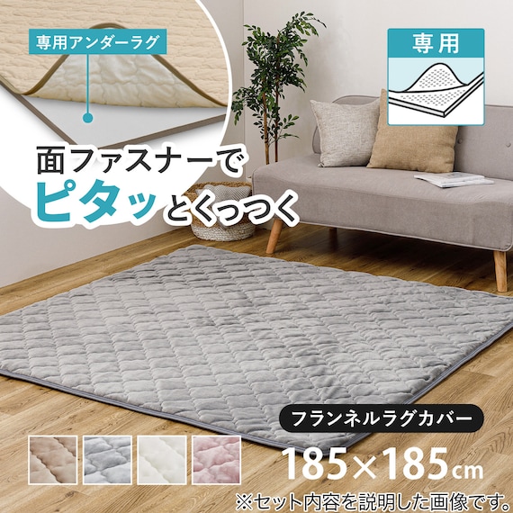 ずれにくいラグ専用 ラグカバー 185×185cm(フランネル/ピンク) 2枚目画像