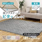 ずれにくいラグ専用 ラグカバー 185×240cm(フランネル/グレー) 1枚目画像