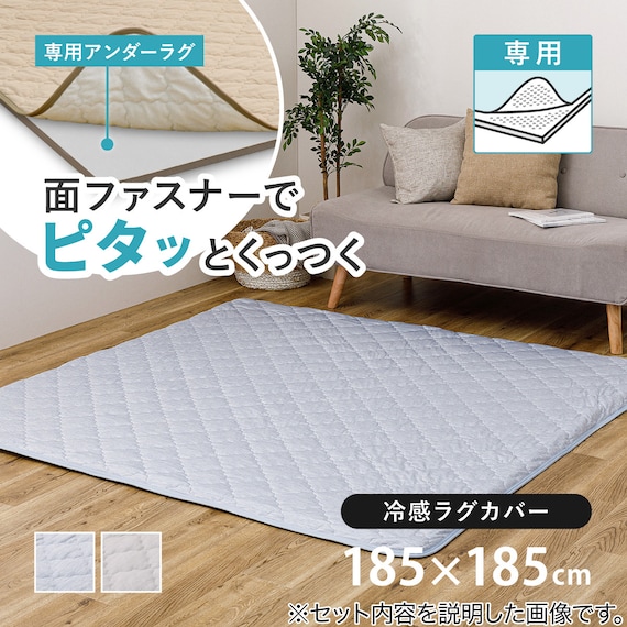 ずれにくいラグ専用 ラグカバー 185×185cm(冷感/グレー) 2枚目画像