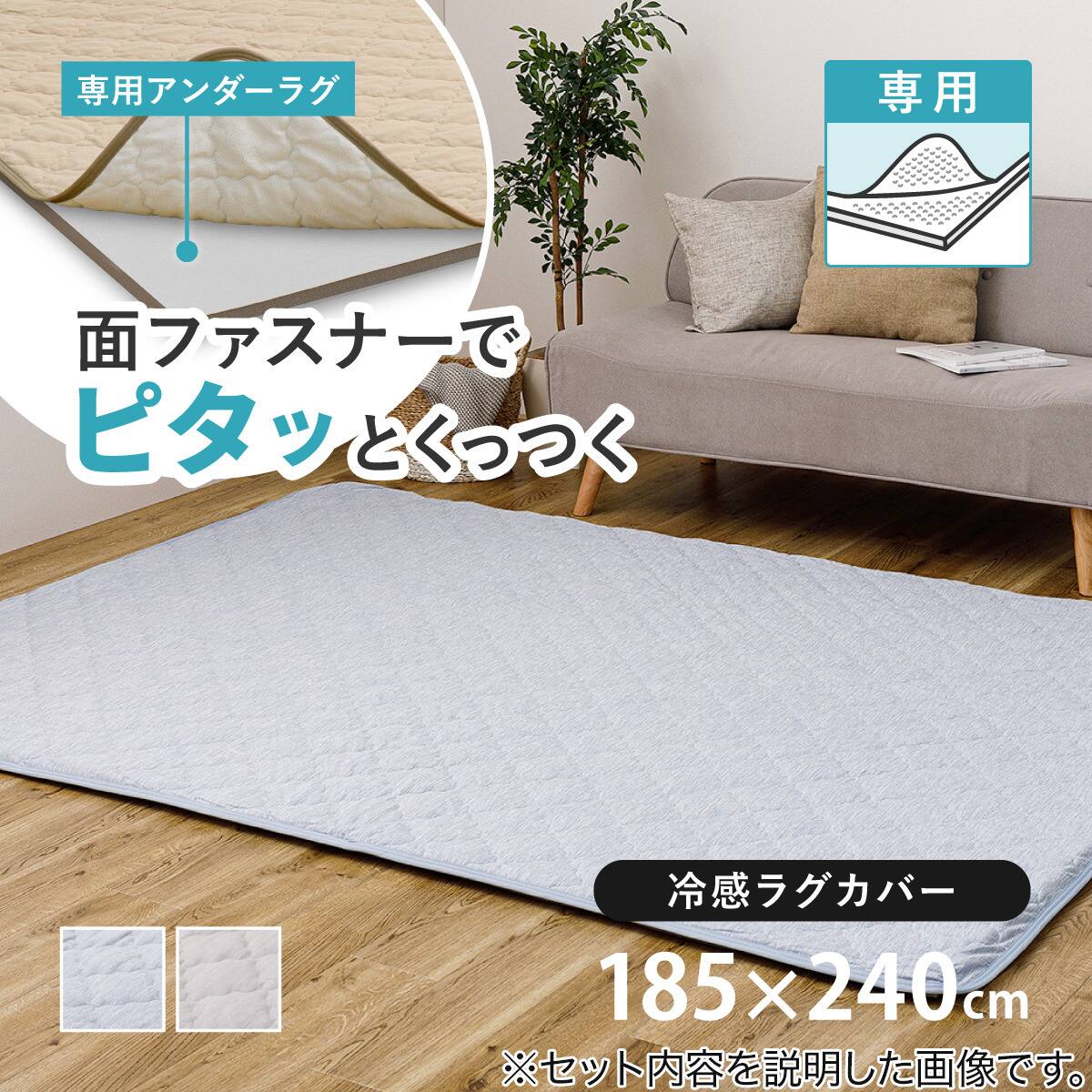 ずれにくいラグ専用 ラグカバー 185×240cm(冷感/グレー) | ニトリ