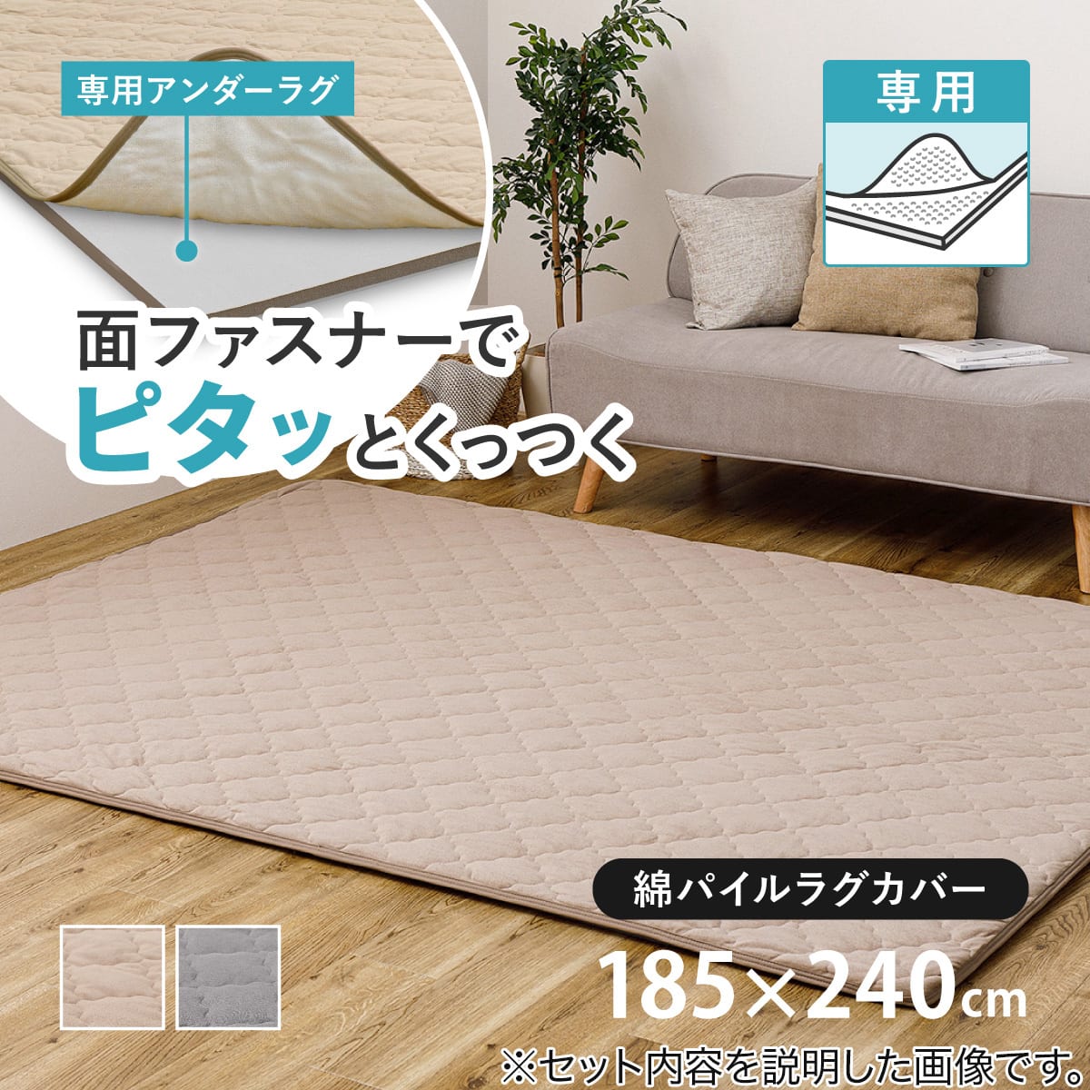 ずれにくいラグ専用 ラグカバー 185×240cm(綿パイル・防水/グレー