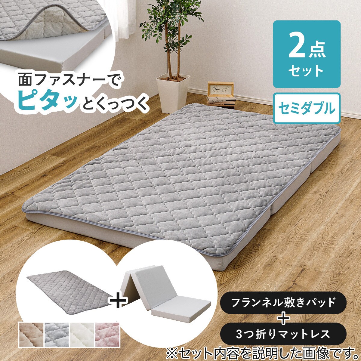 【専用】Nスリープ　セミダブル　マットレス　敷きパッドつき ずれにくい敷きパッド】 敷きパッド&マットレスセット セミダブル