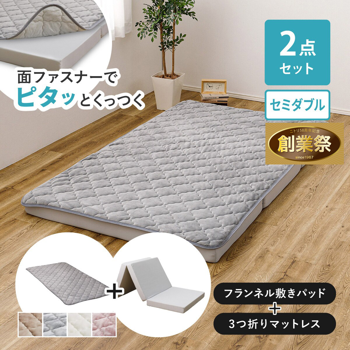 【専用】Nスリープ　セミダブル　マットレス　敷きパッドつき ずれにくい敷きパッド】 敷きパッド&マットレスセット セミダブル