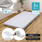 【ずれにくい敷きパッド】 敷きパッド&マットレスセット シングル (冷感/ブルー) 1枚目画像