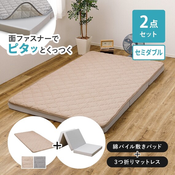 ずれにくい敷きパッド】 敷きパッド&マットレスセット セミダブル (綿 