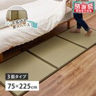 たためる い草置き畳 3面連結 75×225cm 1枚目画像