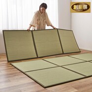 たためる い草置き畳【期間限定価格:8/8~9/24まで】