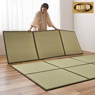 たためる い草置き畳【期間限定価格:11/28~1/5まで】