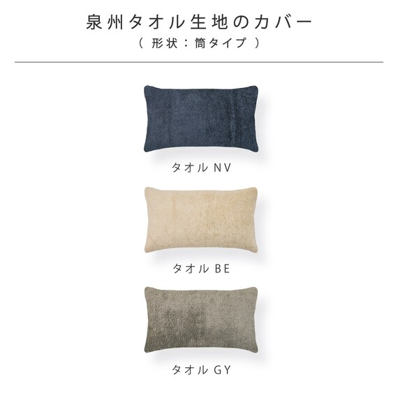 【洗濯機で洗える】ふわもちパイプ枕 90×35cm (タオル GY) 10枚目画像