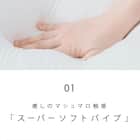 【洗濯機で洗える】ふわもちパイプ枕 90×35cm (タオル NV) 4枚目画像