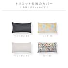 【洗濯機で洗える】ふわもちパイプ枕 50×35cm (ヘリンボン BK) 10枚目画像