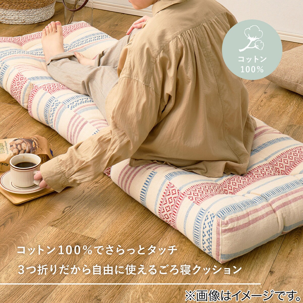 インド綿100%のごろ寝クッション (ジオメタリック・ネイビー) | ニトリ