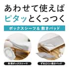 【ずれにくい敷きパッド】敷きパッド&ボックスシーツセット ダブル (キルト/アイボリー) 2枚目画像