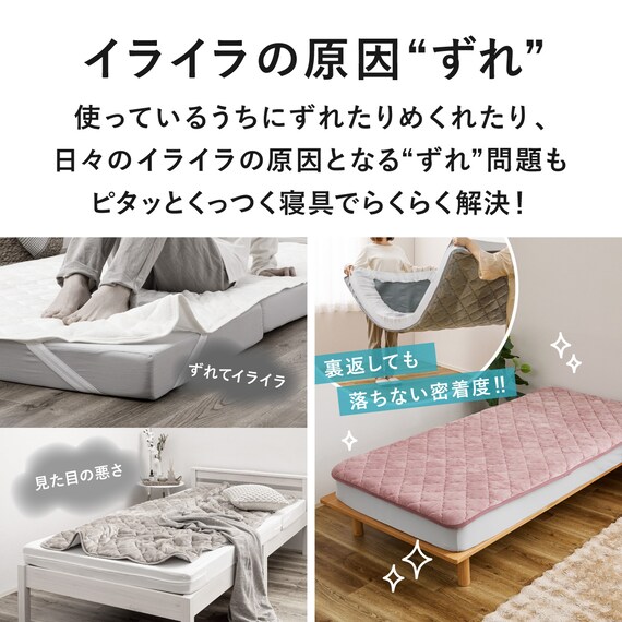 【ずれにくい敷きパッド】敷きパッド＆ボックスシーツセット ダブル (キルト/アイボリー) 11枚目画像