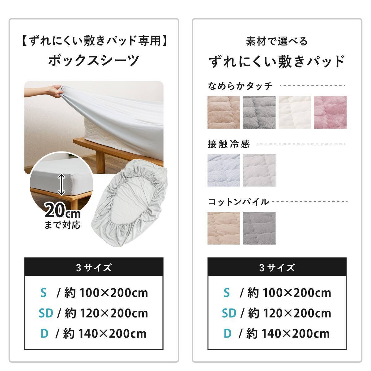 ずれにくい敷きパッド】敷きパッド＆ボックスシーツセット シングル